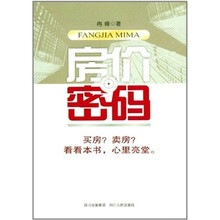 房价密码