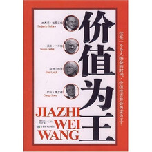价值为王