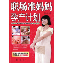 职场准妈妈孕产计划