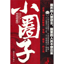 小圈子