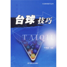 台球技巧