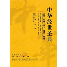 中华经世圣典