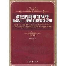 改进的高维非线性偏最小二乘回归模型及应用