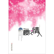 樱花情人