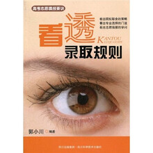 高考志愿填报要诀：看透录取规则