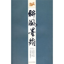 联风墨韵
