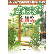 居家养花新概念
