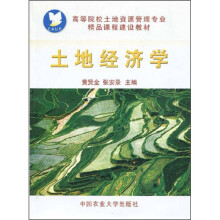 土地经济学
