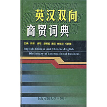 英汉双向商贸词典