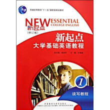 普通高等教育十一五国家级规划教材·新起点大学基础英语教程1：读写教程（修订版）（附光盘1张）