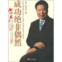 成功绝非偶然（职场篇）