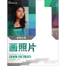画照片：素描头像