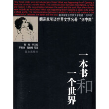 一本书和一个世界