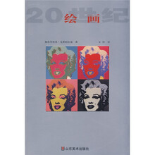 20世纪绘画