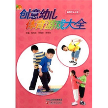 创意幼儿体育游戏大全（适用于4-5岁）