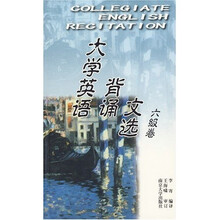 大学英语背诵文选（6级卷）