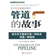 管道的故事