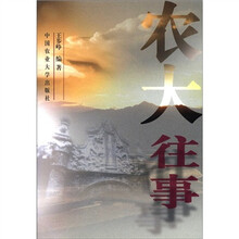 农大往事