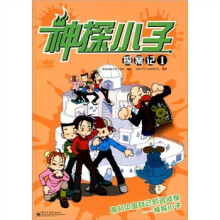 神探小子探案记1(全彩)