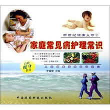 家庭常见病护理常识