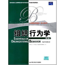 教育部高校工商管理类教学指导委员会双语推荐教材·工商管理经典教材·核心课系列：组织行为学（第8版）
