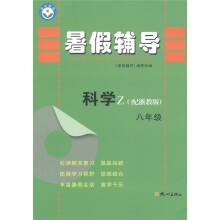 暑假辅导：英语（8年级）R
