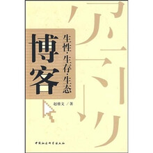 博客：生性·生存·生态