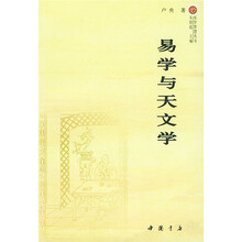 易学与天文学