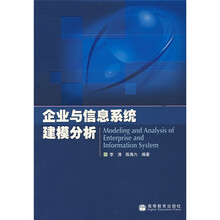 企业与信息系统建模分析