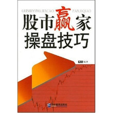 股市赢家操盘技巧