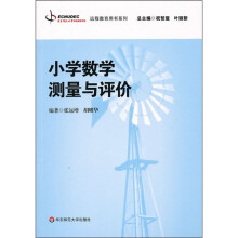 小学数学测量与评价
