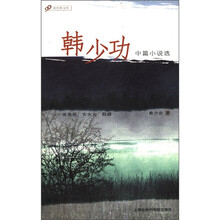 新经典文库·中篇小说系列:韩少功中篇小说选