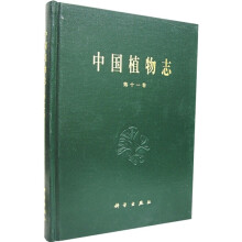中国植物志（第11卷）