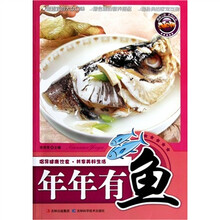 原味小厨系列丛书：年年有鱼