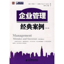 企业管理经典案例(第8版)