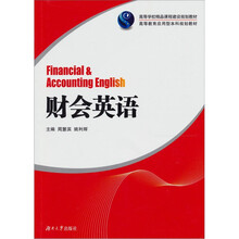 财会英语