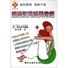 痛经和月经异常症