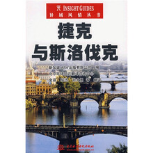 异域风情丛书:捷克与斯洛伐克