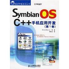 Symbian OS C++手机应用开发(附光盘)