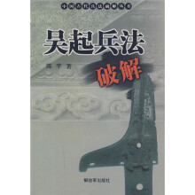 吴起兵法破解