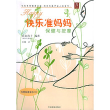 Happy快乐准妈妈保健与按摩(附光盘)
