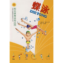 蝶泳