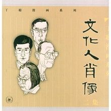 文化人肖像（2集）