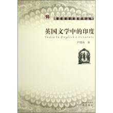 英国文学中的印度