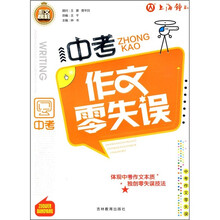 中考作文零失误