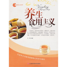 养生食用主义