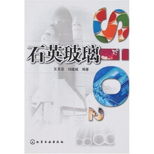 石英玻璃