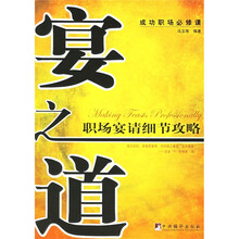 宴之道：职场宴请细节攻略