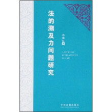 法的溯及力问题研究