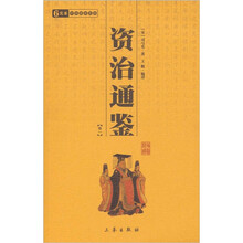 6元本国学系列：资治通鉴（卷1）